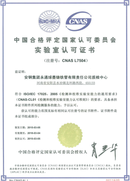 國家實驗室認(rèn)可證書
