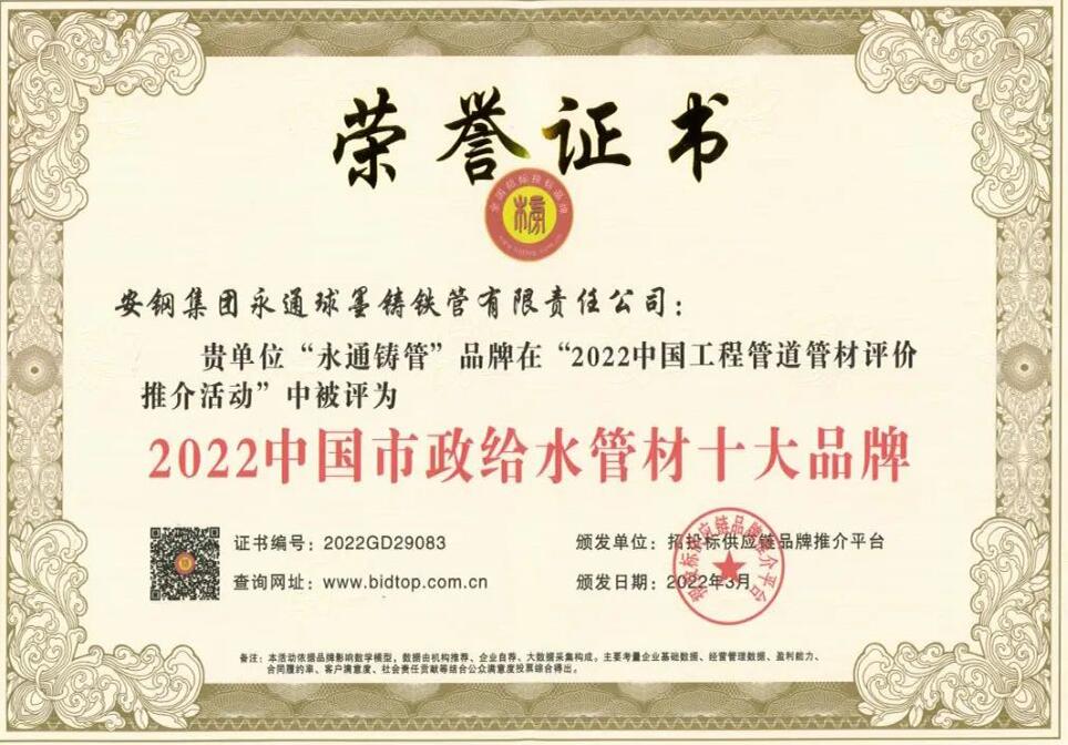 “永通鑄管”斬獲兩個(gè)重量級獎(jiǎng)項(xiàng)！